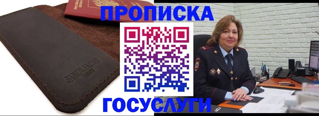 временная регистрация госуслуги в Севастополе